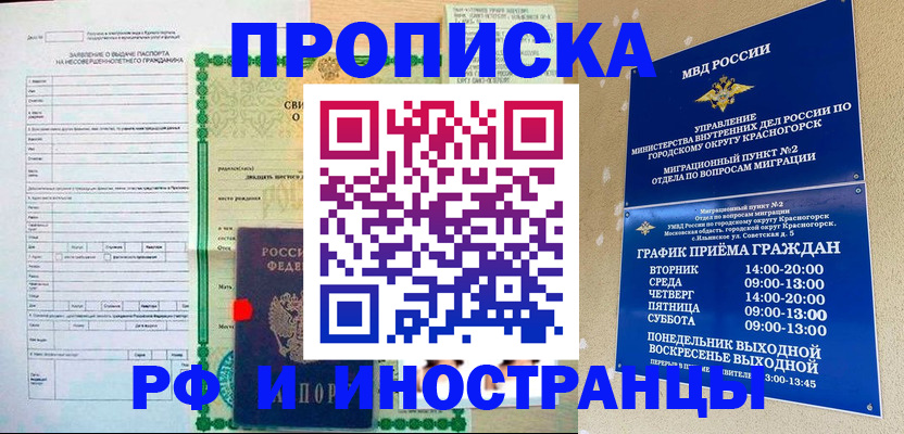 прописка регистрация в Уяре