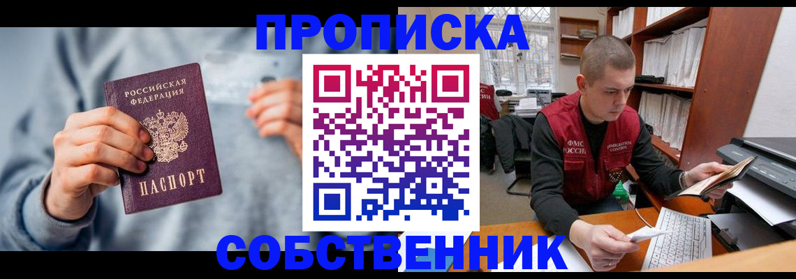 прописка 2025 в Уяре