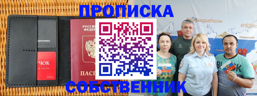 прописка 2025 в Уяре