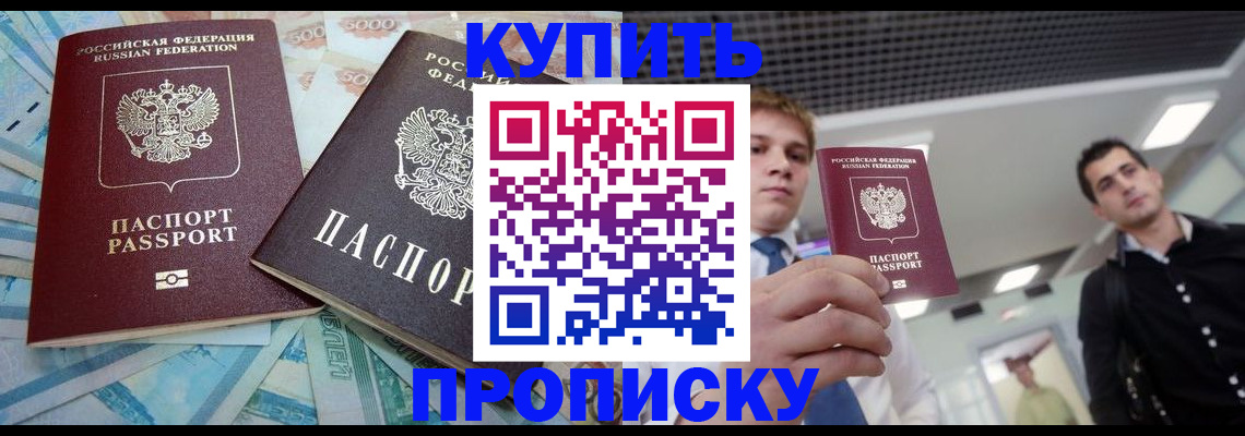 прописка законно в Уяре